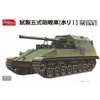  Imperial Japanese Army Experimental Gun Tank Type 5 Ho-Ri I 135 Model Kit (AH35A022)